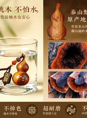 天然雷击木桃木葫芦挂件随身平安