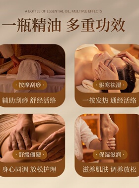 生姜艾草发热按摩精油全身身体通经络开背推背刮痧正品官方旗舰店