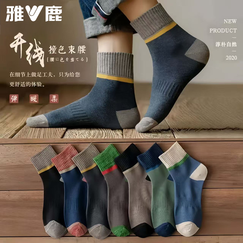礼金一步到手8.8元！雅鹿男士中筒袜10双