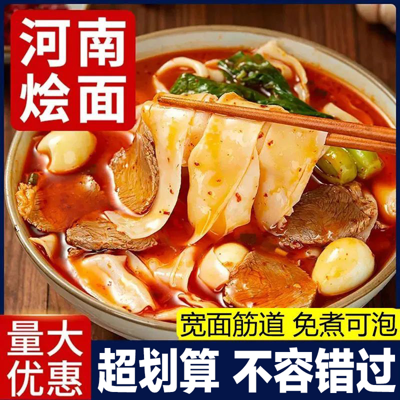 河南烩面整箱速食非油炸牛羊肉早餐高汤香辣泡面桶装批发宽面方便 - 图0