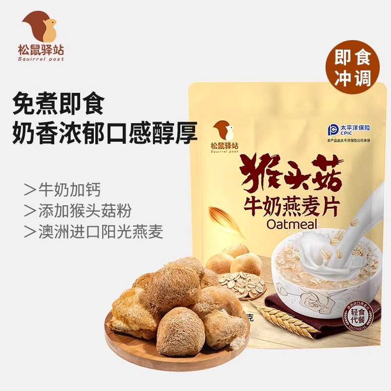 现货猴头菇牛奶燕麦片冲泡营养麦片早餐袋装独立包装冲饮松鼠驿站