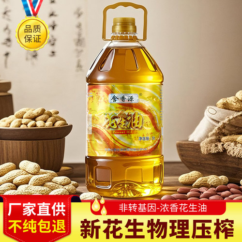含特香花生油5L压榨一级食用油0添加剂炸家用商用浓香香味桶装 - 图0