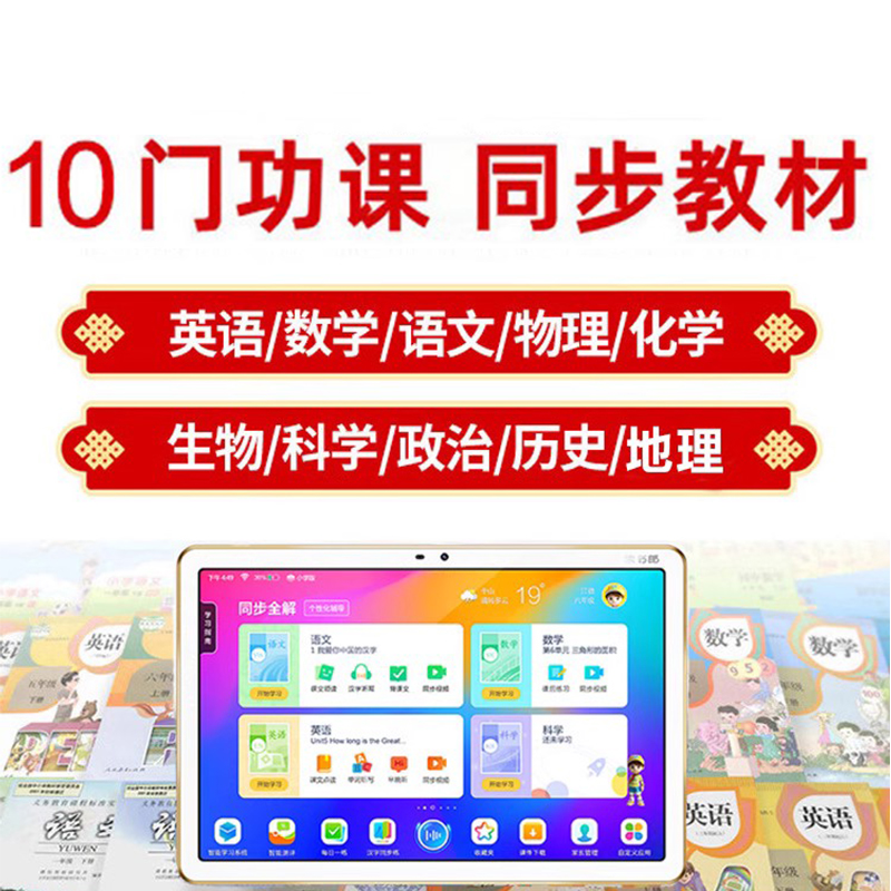 读书郎学习机平板电脑一年级到高中课本同步小学生智能点读机护眼家教儿童早教机全科教材解析v50英文教育