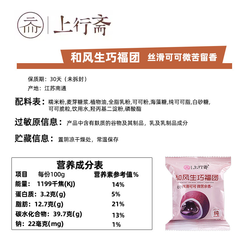 上行斋和风生巧福团巧克力夹心爆浆大福单独包装麻薯休闲零食点心,淘宝优惠券,粉丝福利购,淘宝优惠卷