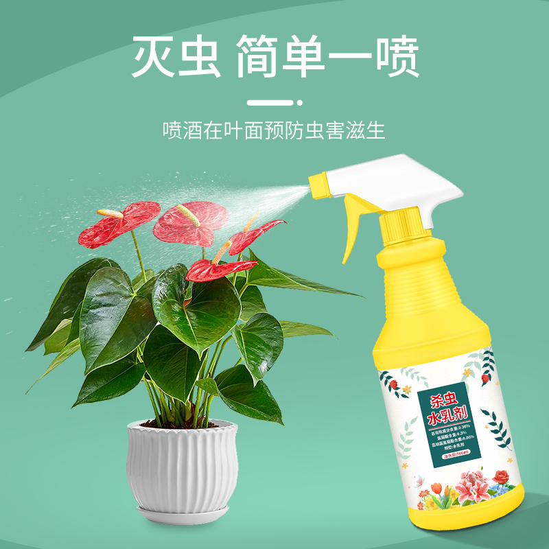 杀虫剂花卉植物通用绿植除虫剂多肉月季花家用蚧壳虫红蜘蛛杀虫药 - 图2