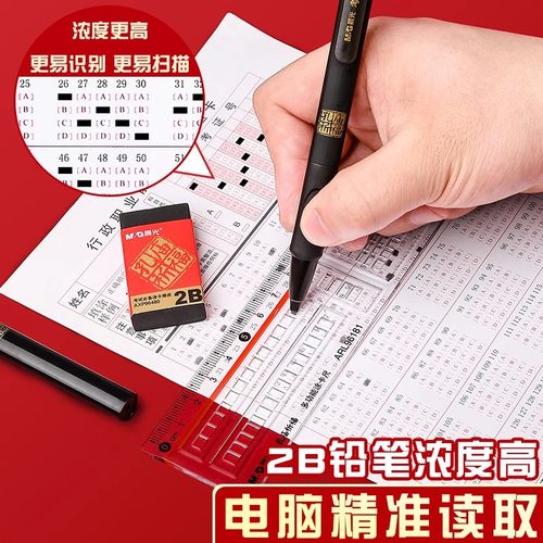 涂卡笔考试专用文具套装晨光2b铅笔成人高考中考答题卡专用笔四六级研究生考研公务员国考省考地方事业编全套 - 图0