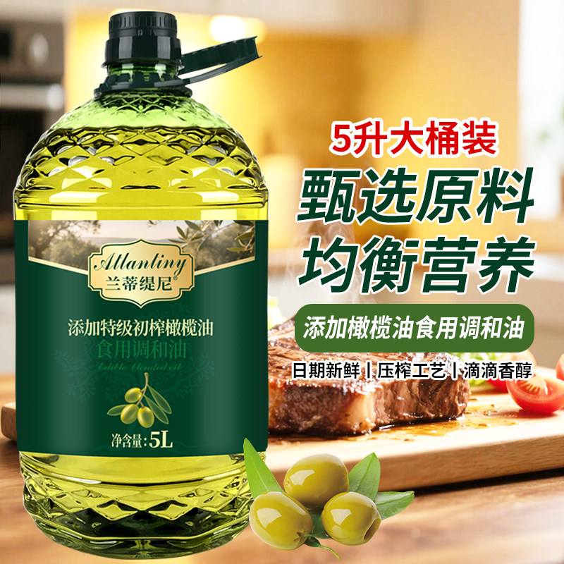 添加特级初榨橄榄油食用调和油5L家用食用油,淘宝优惠券,粉丝福利购,淘宝优惠卷