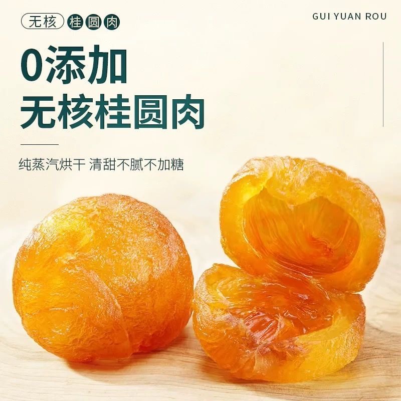 新货桂圆肉干无核无壳龙眼干肉新鲜灯笼肉厚即食泡水煲汤广西特产,淘宝优惠券,粉丝福利购,淘宝优惠卷