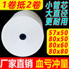 Thermal printing paper 57x50 cashier paper universal Meituan takeaway 80x80x60 Keruyun receipt printing roll paper coreless cashier paper supermarket restaurant kitchen printing roll receipt paper