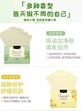 300张吸油纸面部女控油夏季去油纸面纸脸部男士竹炭出油绿茶化妆