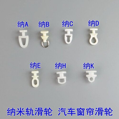 窗帘挂钩滑轮老式滚轮轨道轮子静音窗帘扣环配件滑道挂勾直轨挂钩 - 图2