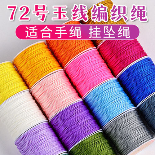 72号玉线编绳编织吊坠项链绳子编手链专用绳手工diy手绳材料串珠 - 图2