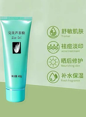 完美芦荟胶官方正品旗舰店祛痘去痘印补水保湿凝胶晒后修复滋润