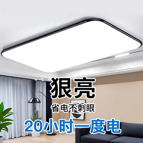 LED living room ceiling lamp ultra-thin modern simple atmosphere room bedroom balcony restaurant Zhongshan lamp rectangular