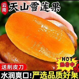 云南天山雪莲果9斤！！！