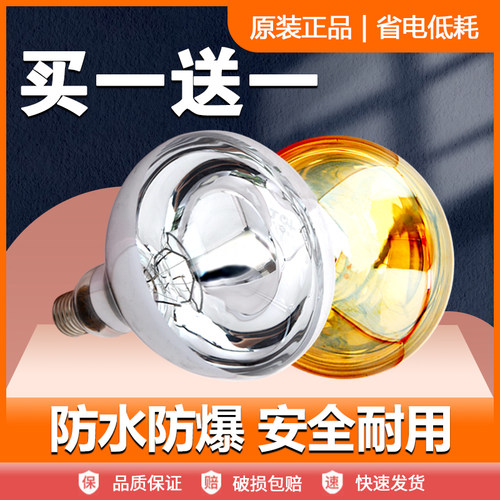 浴霸灯泡取暖灯275W卫生间灯暖养殖保温灯防水防爆通用照明高温 - 图0