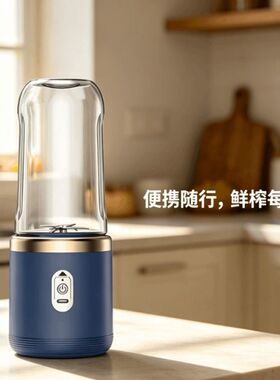 新款榨汁机便携式充电小型家用多功能果汁机