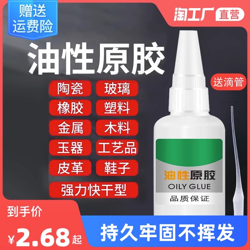 油性原胶胶水强力胶家用塑料粘鞋陶瓷木材金属玉皮革补胎焊接剂电焊粘木头塑料多功能粘得牢502专用补鞋 - 图0