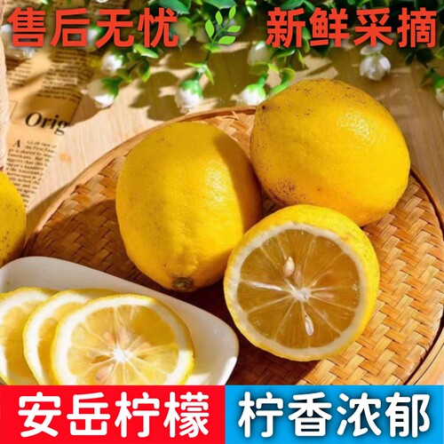 四川安岳黄柠檬新鲜水果当季整箱奶茶店商用皮薄汁多酸甜青香特产 - 图2