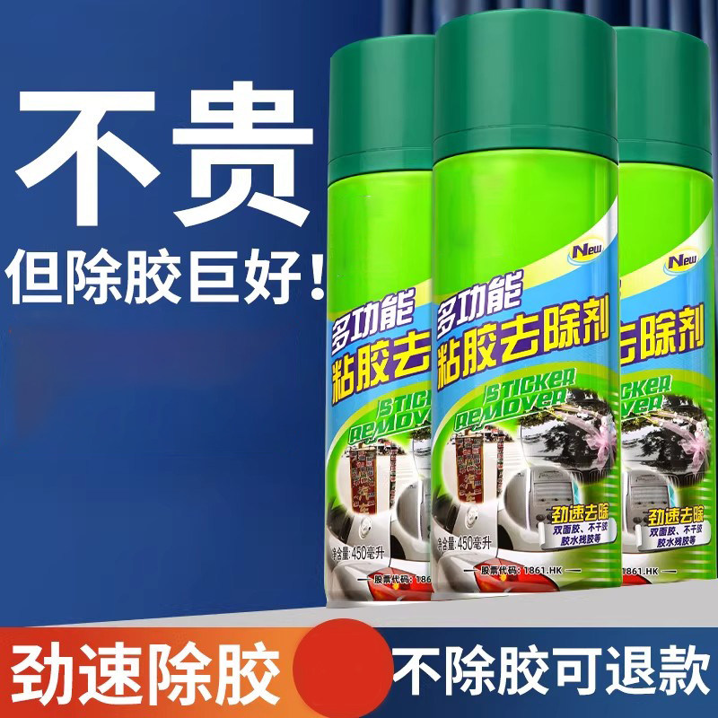 汽车专用不伤漆除胶剂家用万能去胶强力清除去胶带粘痕不干胶去除,淘宝优惠券,粉丝福利购,淘宝优惠卷