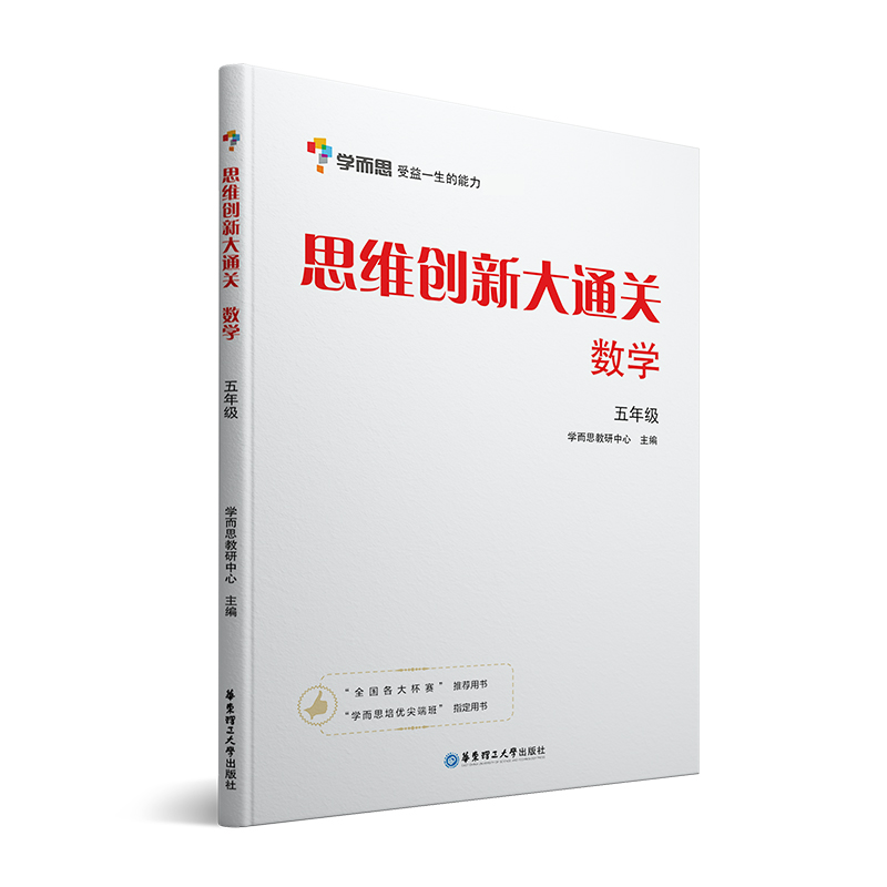 思维创新大通关数学一年级二三年级四五六年级小学生奥数竞赛思维训练小学数学杯赛大白本白皮书学而思秘籍培优小学数学强化训练-图2