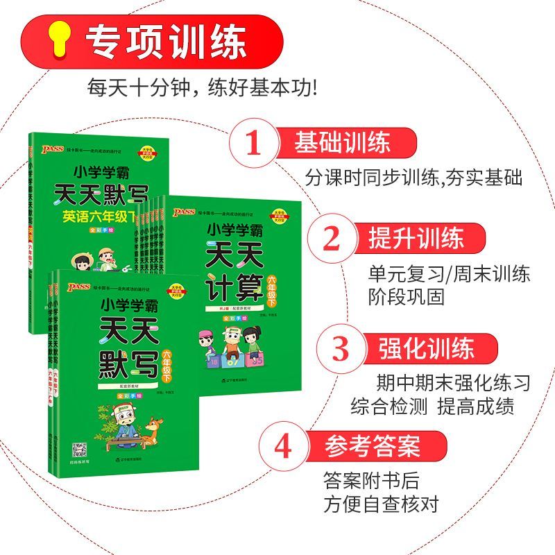 2024春小学学霸天天计算天天默写一二三四五六年级下册数学语文英语人教版苏教版北师版123456年级下同步训练题练习册pass绿卡图书 - 图0