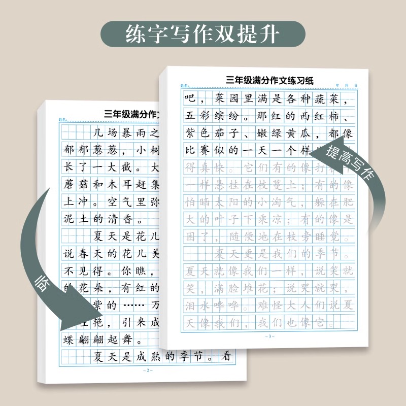 3-6年级满分作文练字帖小学生专用字帖三年级四五六年级上下册语文同步每日一练好词好句优美句子练习钢笔硬笔书法练字本楷书正楷 - 图1