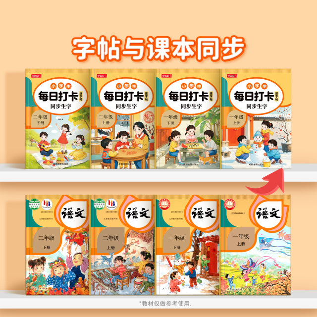 2026 new version of the first grade and second grade synchronous copybook, daily check-in, synchronous copybook for primary school students, hard-pen calligraphy practice book, stroke order, red writing, daily practice of word combinations, sentence formation, literacy exercise book