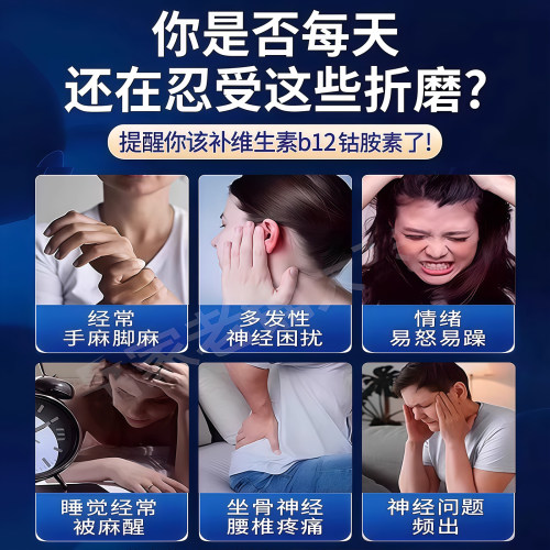 【官方正品】南京同仁堂维生素b12甲钴胺营养修复神经vb片中老年 - 图0