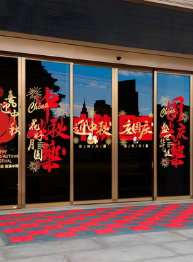 中秋国庆灯笼吊饰款静电贴商场店铺玻璃门窗布置国潮风节日装饰贴
