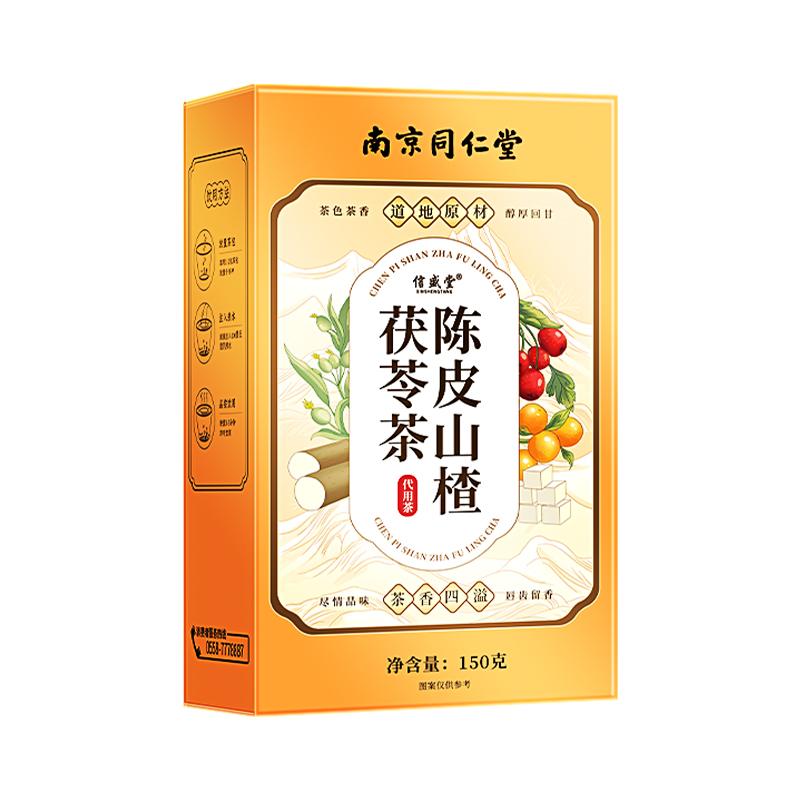 南京同仁堂陈皮茯苓茶山楂伏苓薏湿茶男性除去祛女湿茶气养生茶包 - 图3