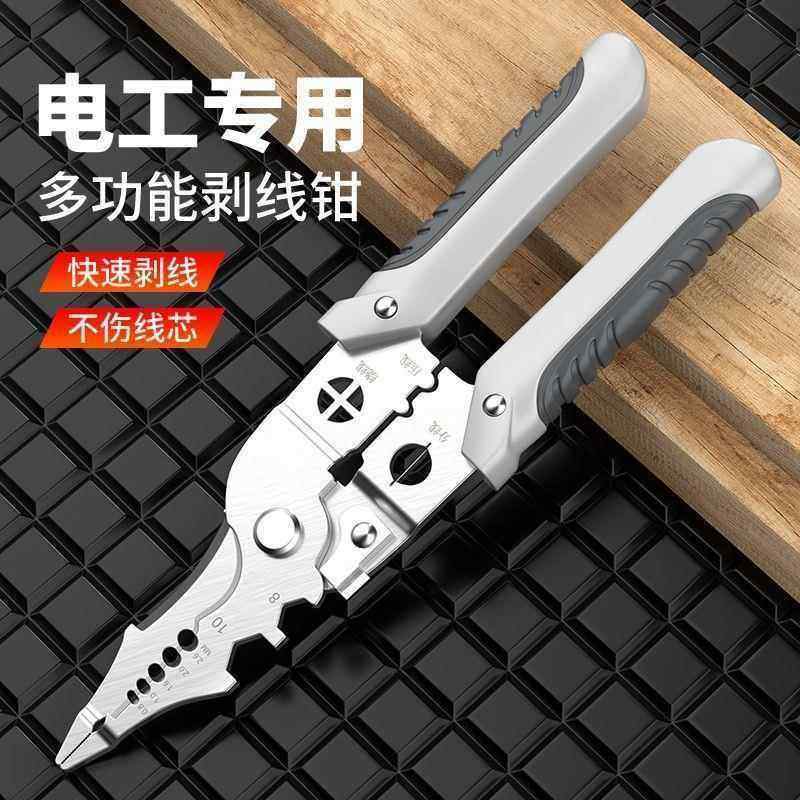 德国品质21合一多功能剥线钳电工专用不锈钢工业级剥线皮神器剪线