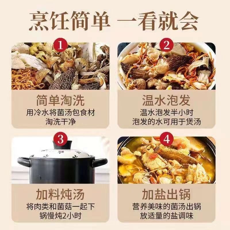 菌汤包虫草花香菇鹿茸菇煲汤食材松茸菌汤包羊肚菌菌菇炖汤家用