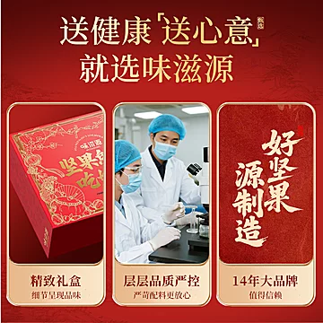 味滋源坚果礼盒大礼包1118g[6元优惠券]-寻折猪