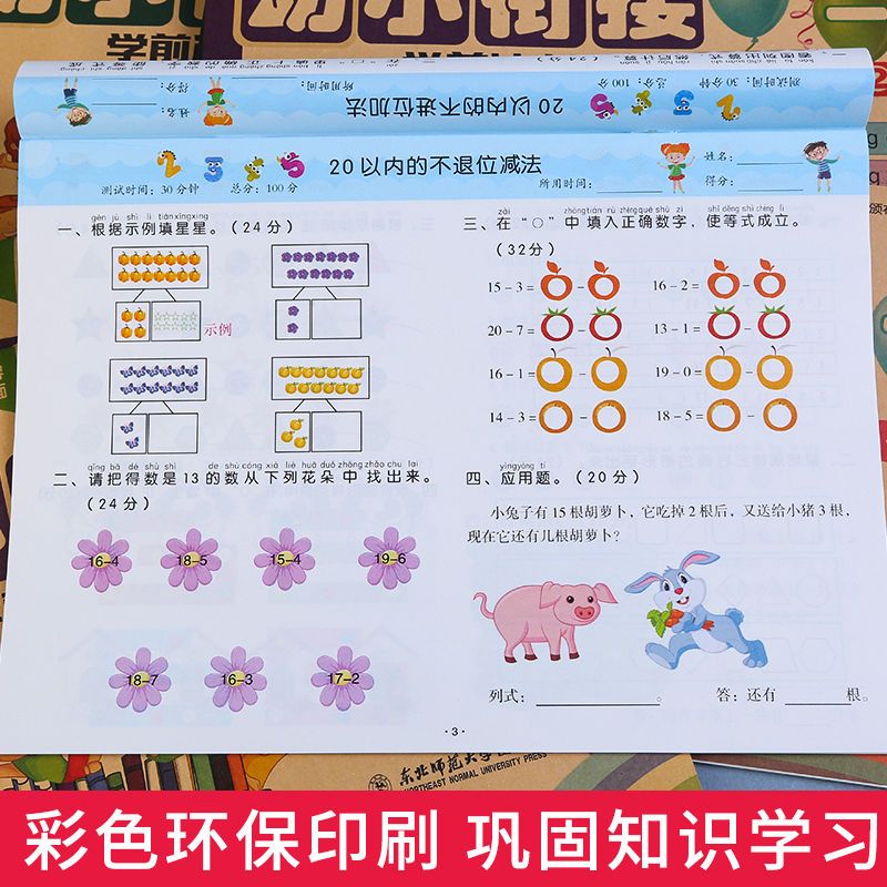 幼小衔接测试卷全套8册一日一练拼音数学题入学准备幼升小大班升一年级学前班练习册100以内加减法幼儿园教材人教版天天练识字口算-图1