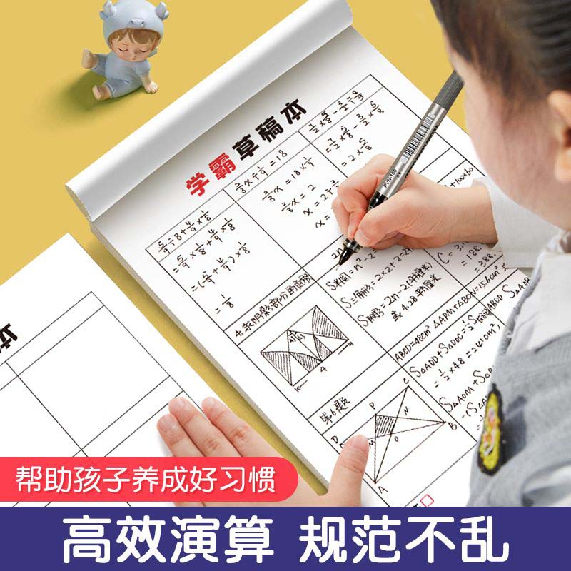 小学生用数学运算分区草稿本纸学生白纸方格空白专用对齐演算可撕竖式计算验算演草纸考研练习纸加厚数位学霸 - 图1