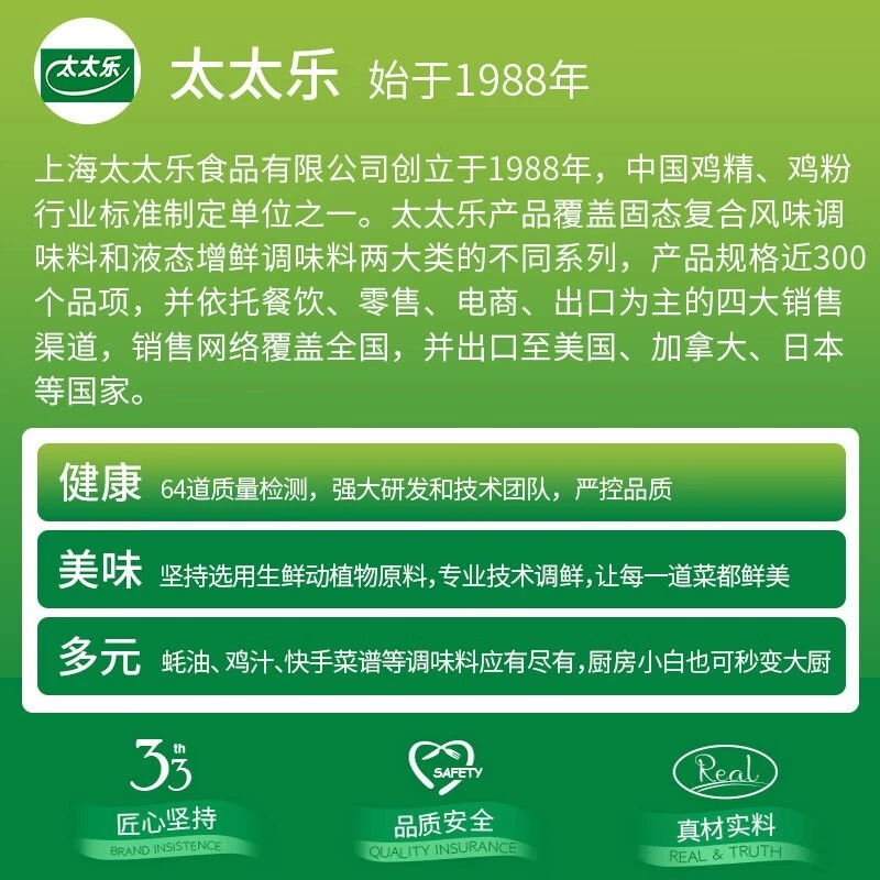 太太乐三鲜鸡精40g家用炒菜汤料替代鸡精味精厨房100g - 图1