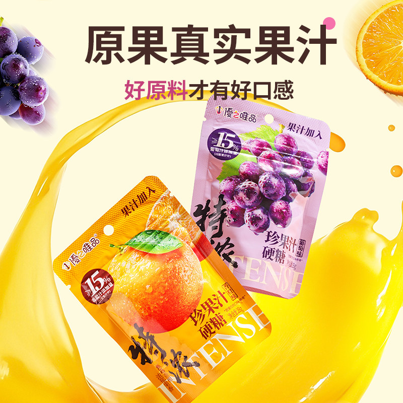 优之唯品特浓珍果汁清新口气糖果橄榄葡萄橙子芒果便携润喉糖硬糖,淘宝优惠券,粉丝福利购,淘宝优惠卷