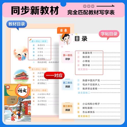 53小儿郎同步规范字帖2026春新款寒假练字帖小学基础练一二三四五六年级上下册任选全国通用小学生专用训练练习阅读积累写字词语 - 图0