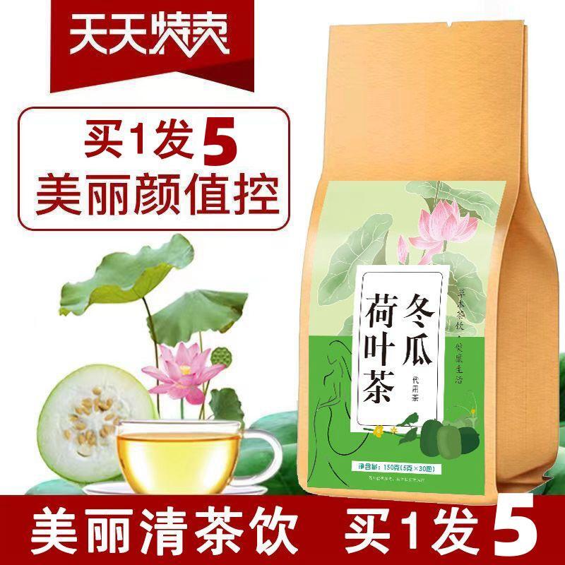 冬瓜荷叶茶减荷叶茶玫瑰花肥茶茶瘦决明子身正品养生茶薏米红豆-图0