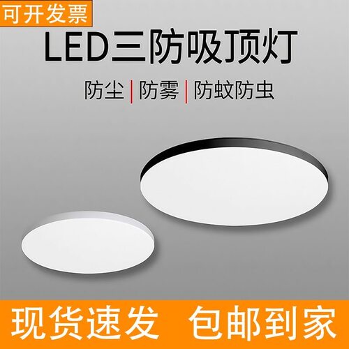 LED三防吸顶灯圆形浴室卧室厨房卫生间阳台过道走廊吸顶灯批发 - 图0