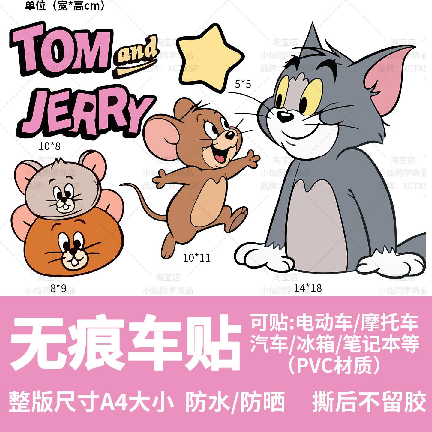 适用九号小Q电动车贴纸猫和老鼠电动车尾箱划痕遮挡装饰防水贴纸 - 图1