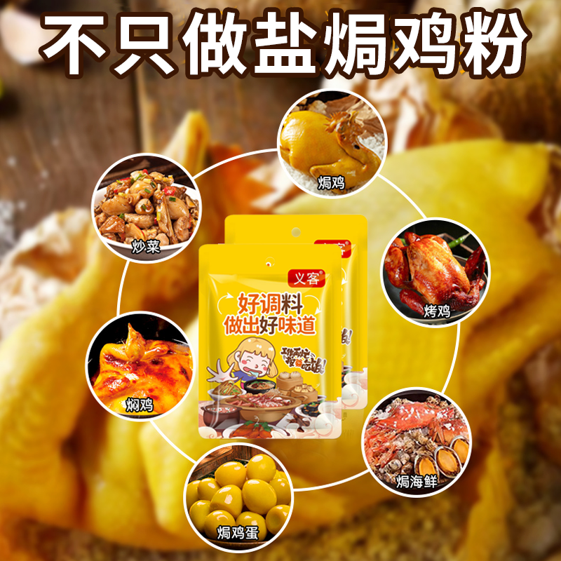 五指毛桃盐焗鸡粉家用调味料盐焗鸡腌料盐焗调味料包15g腌制 - 图2