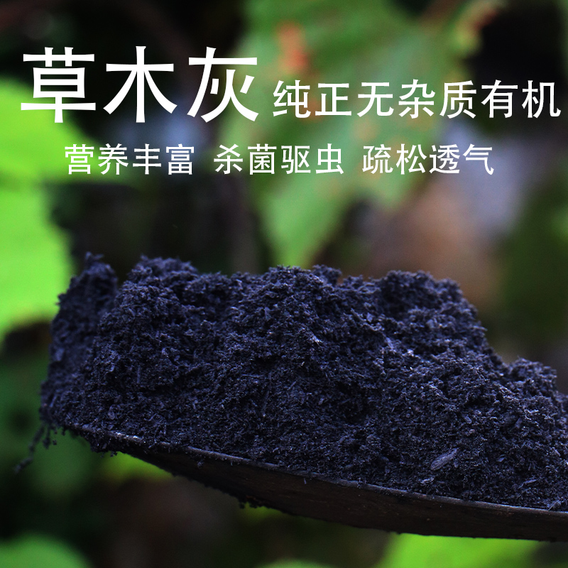 纯草木灰有机肥料钾肥农家肥料防虫土壤消毒果蔬通用底肥花园营养 - 图1