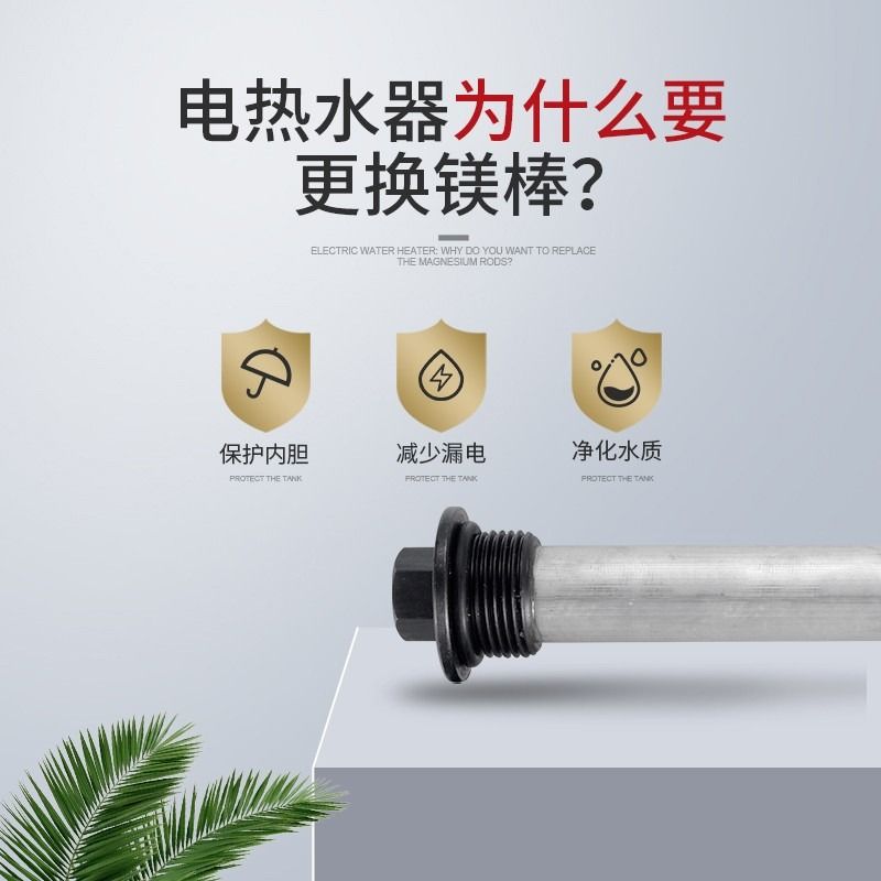 海尔专用热水器镁棒40/50/60/80升家用排污水垢通用加热阳极棒 - 图0