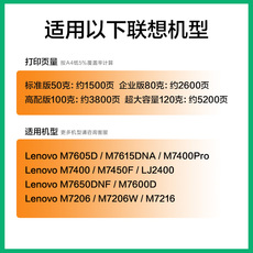 Тонер 适用联想打印机墨粉碳粉m7400pro m7206 7216 m7450f m7600d