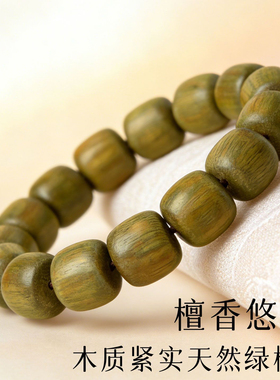 绿檀木手链老型珠男士盘玩檀香木质桶珠文玩念珠高油高密天然绿檀