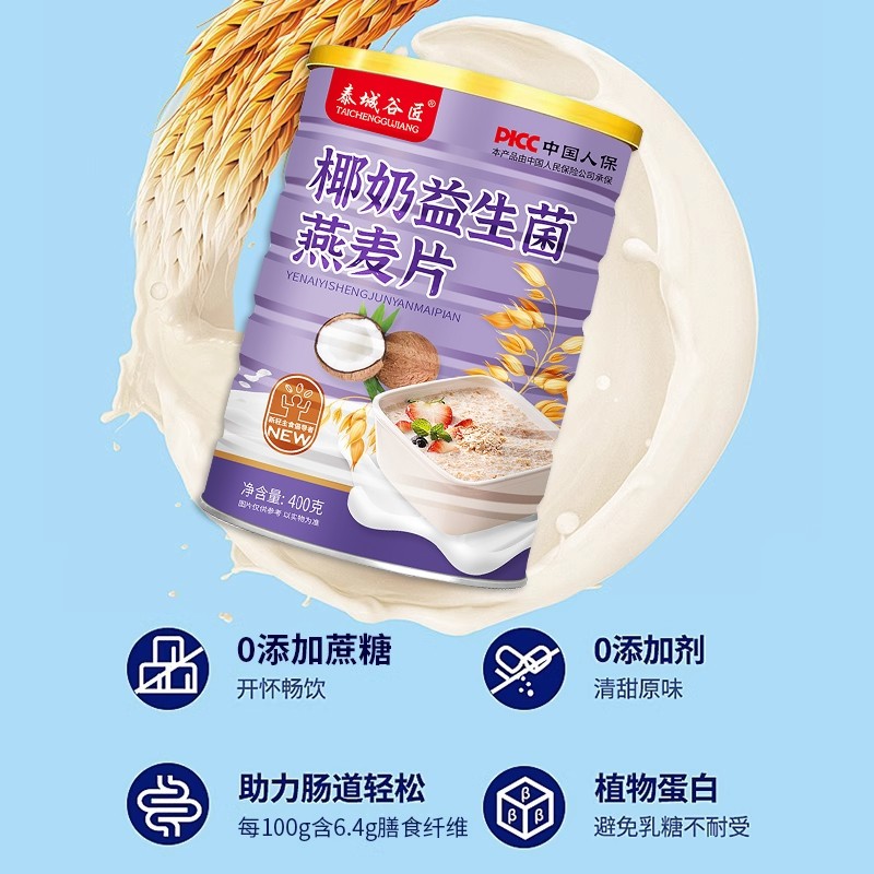 椰奶益生菌麦片营养早餐即食燕麦片代餐饱腹食品官方旗舰店正品,淘宝优惠券,粉丝福利购,淘宝优惠卷