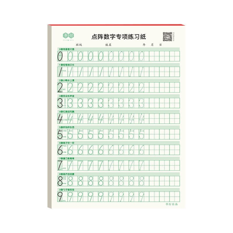 点阵数字练字帖儿童控笔训练幼儿园字帖拼音描红本幼小衔接写字帖幼儿一年级入门中班大班练习3岁4岁宝宝练字本贴识字书写基础专项