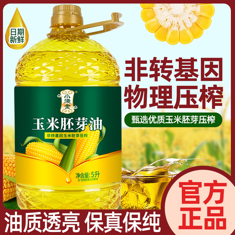 正品一级玉米油非转基因压榨食用油家用炒菜油5升胚芽烘焙大桶,淘宝优惠券,粉丝福利购,淘宝优惠卷